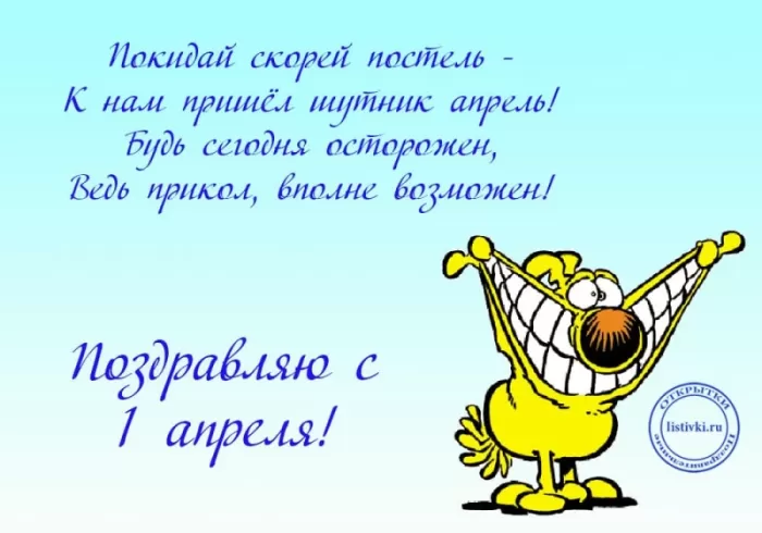 Прикольные картинки с 1 апреля. Прикольные картинки с 1 апреля
