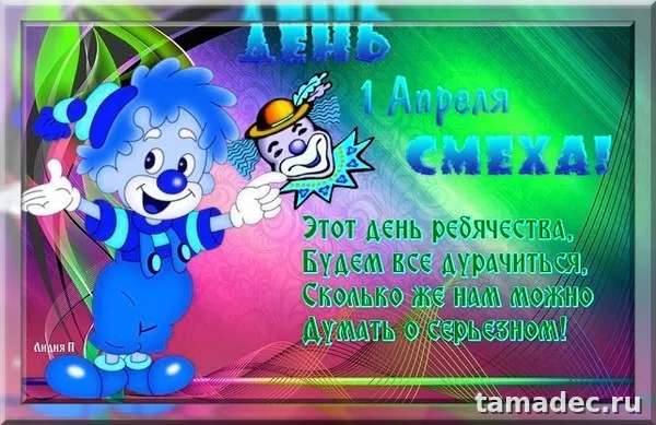 Прикольные картинки с 1 апреля. Картинки С Днем смеха 1 апреля&nbsp;