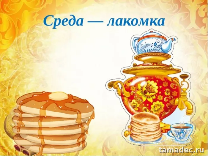 Картинки на Третий День Масленицы. Картинки на Третий День Масленицы