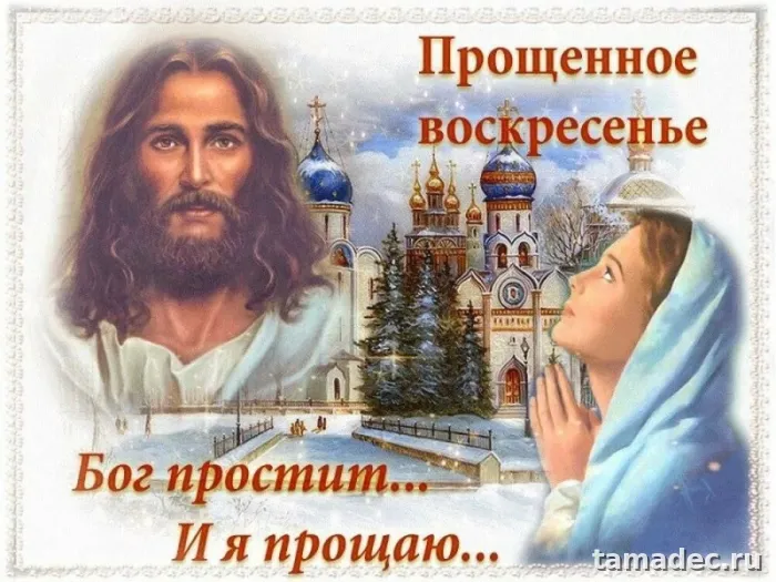 4 картинки «Прости меня» — скачать и отправить. Картинки Бог простит и я прощаю