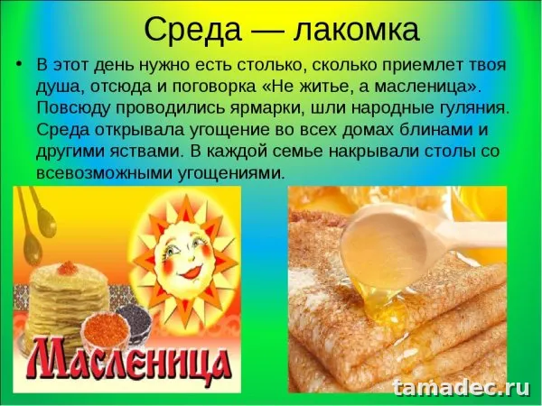 Картинки на Третий День Масленицы. Третий День масленицы - картинки с пожеланиями