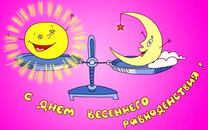 Открытки с Днем весеннего равноденствия . Красивые картинки на День весеннего равноденствия&nbsp;