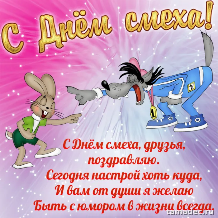 Прикольные картинки с 1 апреля. Картинки С Днем смеха 1 апреля&nbsp;