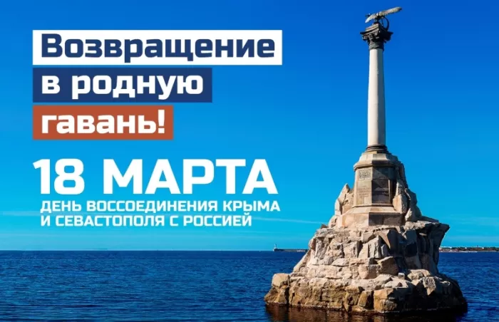 Картинки с Днем воссоединение Крыма с Россией. С Днем воссоединения Крыма - картинки с пожеланиями