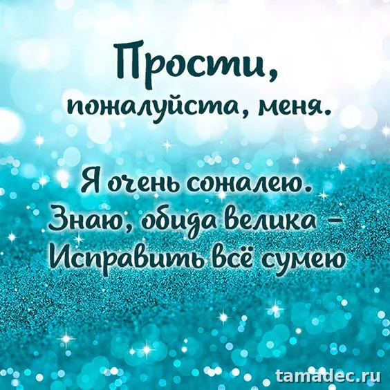 4 картинки «Прости меня» — скачать и отправить. Картинки Прости меня
