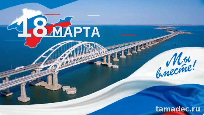 Картинки Крымская весна и Воссоединение Крыма с Россией. Красивые открытки Крымская весна&nbsp;