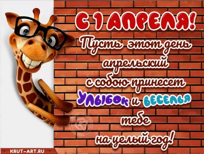 Прикольные картинки с 1 апреля. Прикольные картинки с 1 апреля