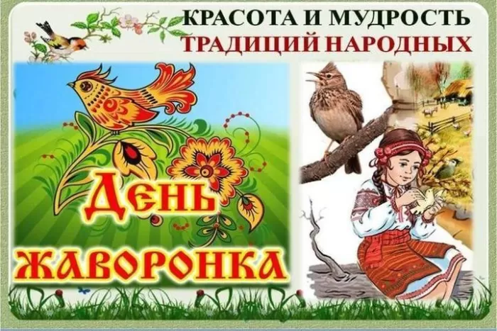 Картинки с Днем Жаворонка (Сорок сороков). Красивые картинки с Днем жаворонка (Сорок сороков)