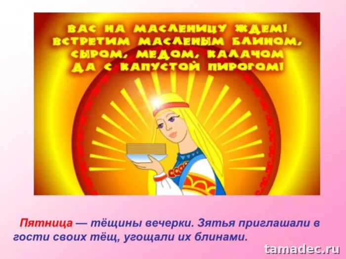 Картинки Масленица Пятница - тещины вечерки. Картинки Масленица пятница - тещины вечерки