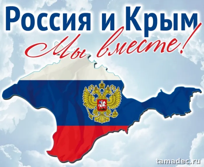 Картинки Крымская весна и Воссоединение Крыма с Россией. Картинки Крымская весна&nbsp;
