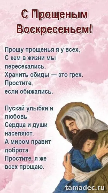 Картинки на Прощеное Воскресенье . Красивые картинки Прощеное Воскресенье&nbsp;