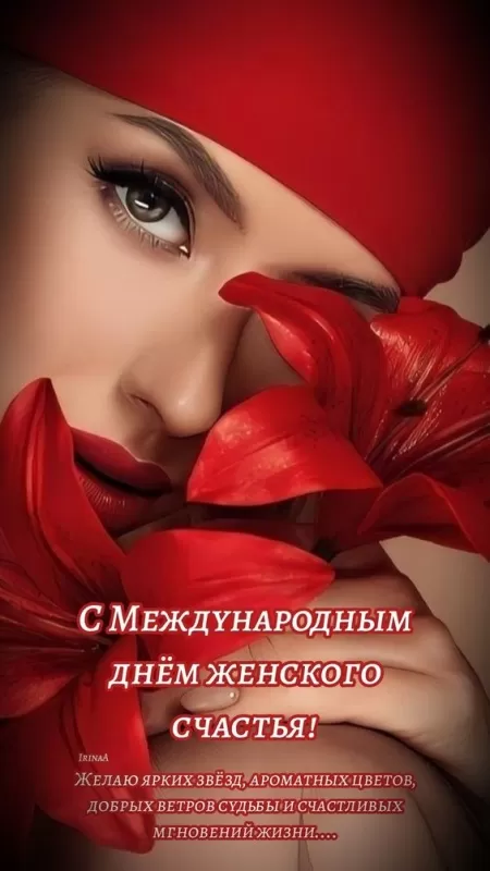 Картинки с Международным женским Днем. Картинки с Международным женским Днем