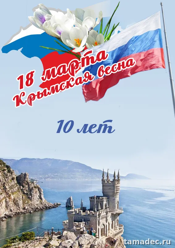 Картинки Крымская весна и Воссоединение Крыма с Россией. Картинки Крымская весна&nbsp;