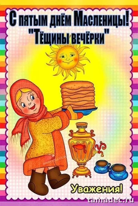 Картинки Масленица Пятница - тещины вечерки. Пятый День Масленицы - картинки с пожеланиями