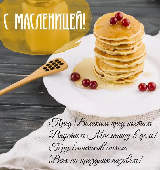 Открытки и картинки с Масленицей . Картинки с Масленицей красивые и прикольные
