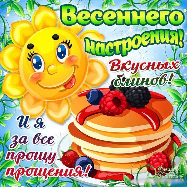 Открытки и картинки с Масленицей . Картинки Масленица по дням недели