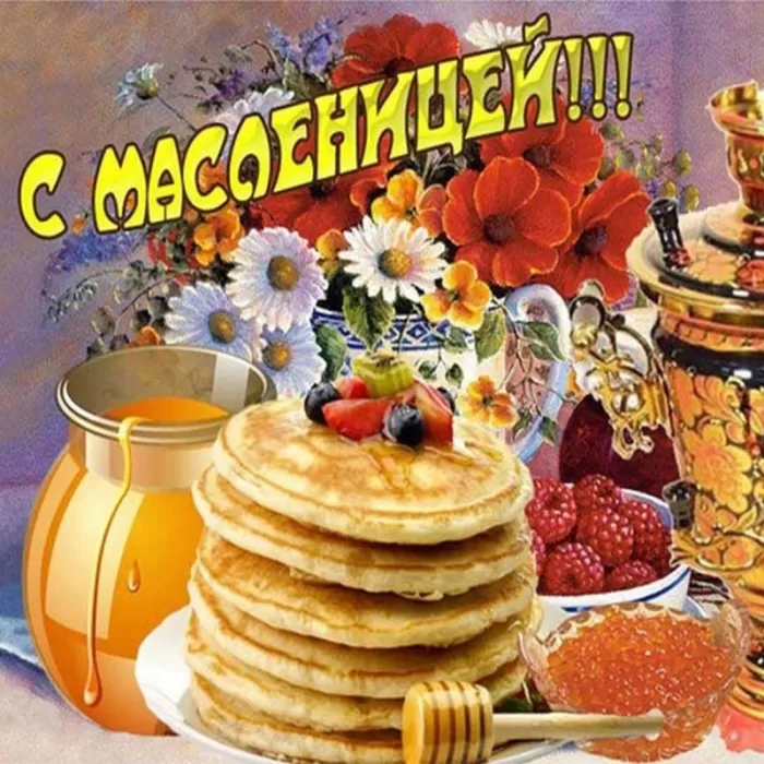 Открытки и картинки с Масленицей . Прикольные и веселые картинки с Масленицей