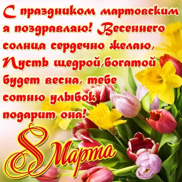 200 прикольных картинок на 8 Марта. Прикольные картинки с 8 Марта (цветы и подарки)