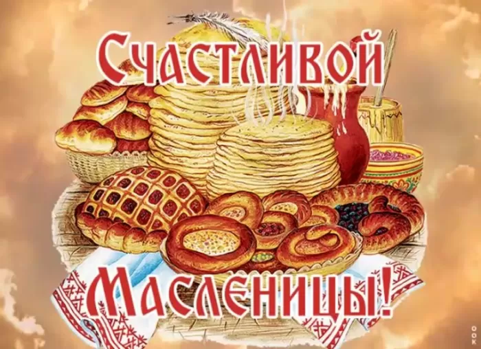 Открытки и картинки с Масленицей . Картинки с Масленицей красивые и прикольные