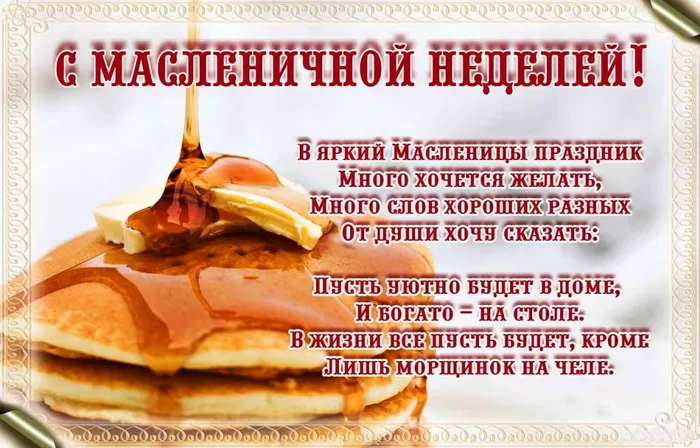 Открытки и картинки с Масленицей . С началом Масленицы - картинки с пожеланиями