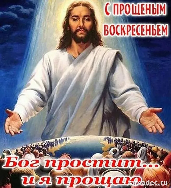 4 картинки «Прости меня» — скачать и отправить. Картинки Бог простит и я прощаю