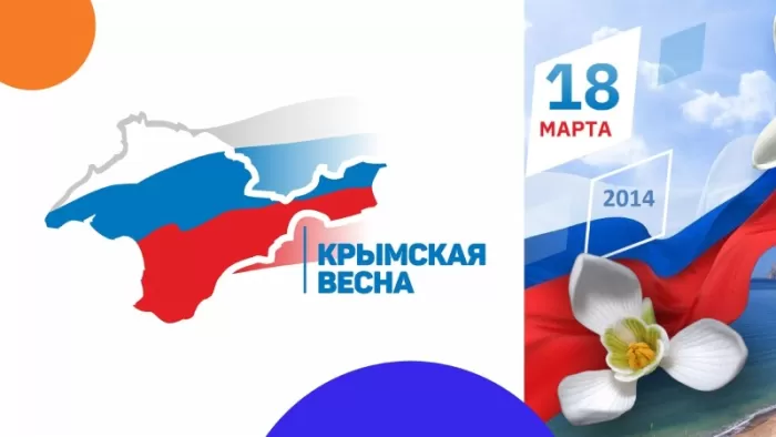 Картинки с Днем воссоединение Крыма с Россией. С Днем воссоединения Крыма - картинки с пожеланиями