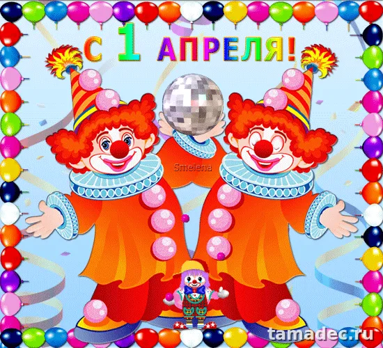 Прикольные картинки с 1 апреля. Картинки С Днем смеха 1 апреля&nbsp;
