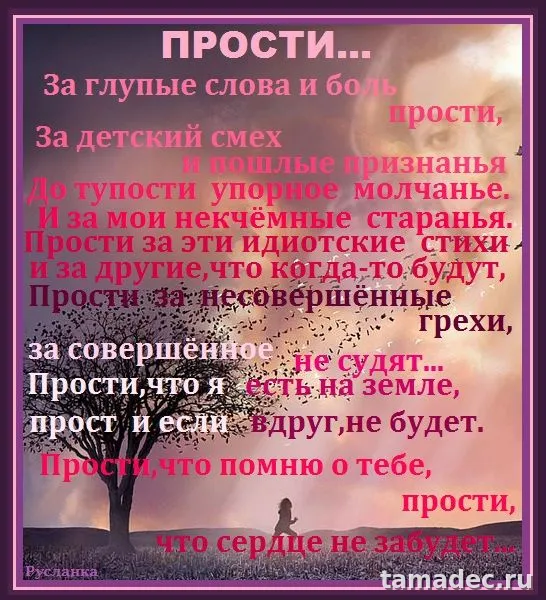 4 картинки «Прости меня» — скачать и отправить. Картинки Прости меня