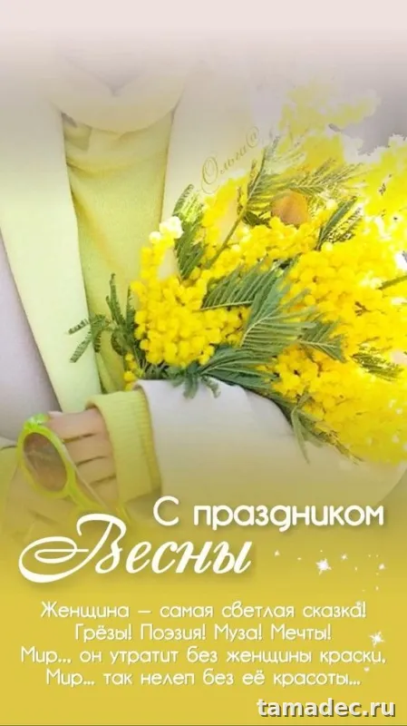 Прикольные и красивые картинки с 8 марта. С 8 марта - картинки с пожеланиями