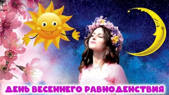 Открытки с Днем весеннего равноденствия . Красивые картинки на День весеннего равноденствия&nbsp;