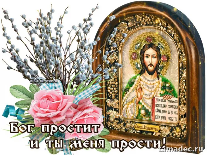 4 картинки «Прости меня» — скачать и отправить. Картинки Бог простит и я прощаю