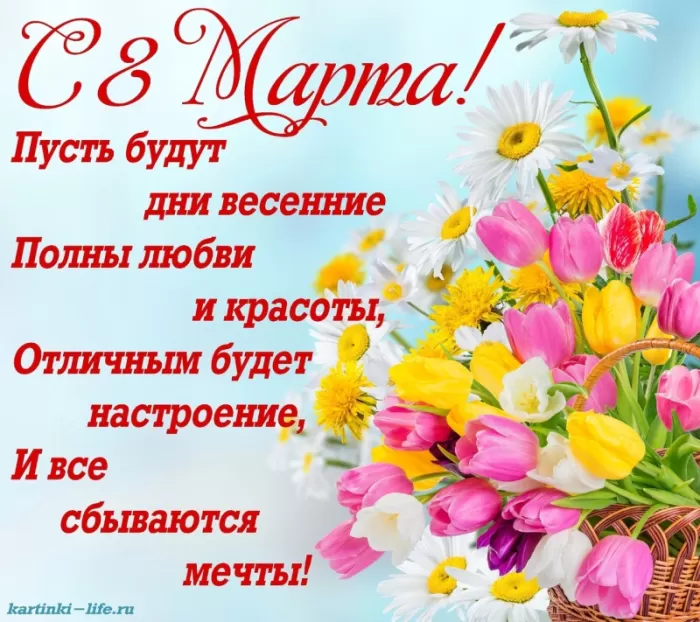 Картинки с Международным женским Днем. С Международным женским Днем - картинки с пожеланиями