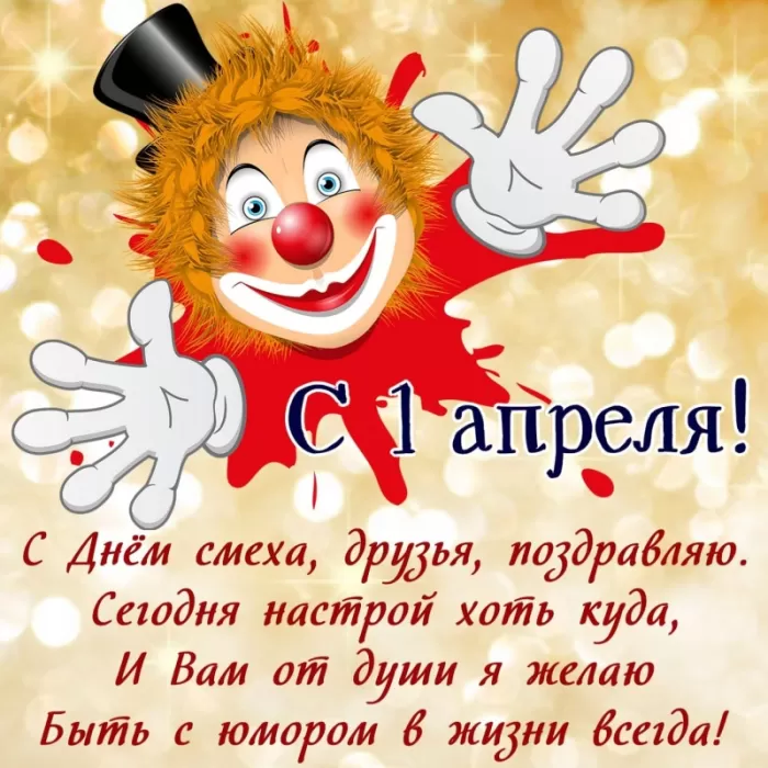 Прикольные картинки с 1 апреля. Прикольные картинки с 1 апреля