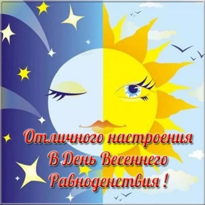 Открытки с Днем весеннего равноденствия . Красивые картинки на День весеннего равноденствия&nbsp;