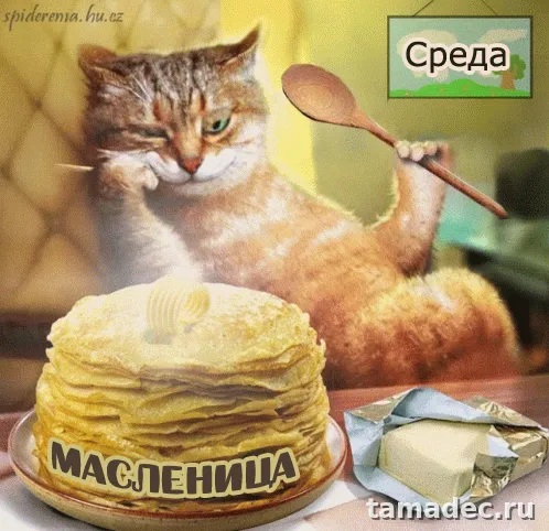 Картинки на Третий День Масленицы. Гифки на Третий День Масленицы