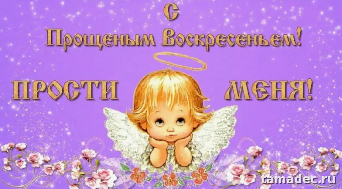 4 картинки «Прости меня» — скачать и отправить. Картинки Прости меня