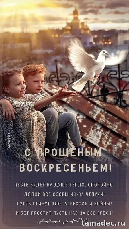 Картинки на Прощеное Воскресенье . Красивые картинки Прощеное Воскресенье&nbsp;
