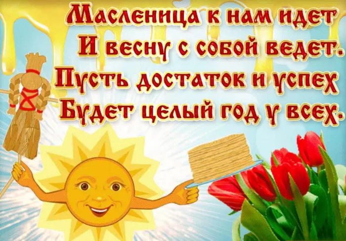 Открытки и картинки с Масленицей . С началом Масленицы - картинки с пожеланиями