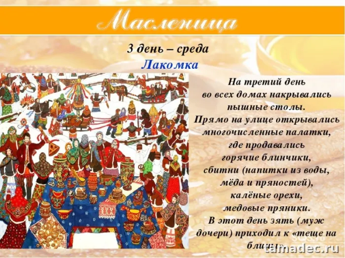 Картинки на Третий День Масленицы. Картинки на Третий День Масленицы