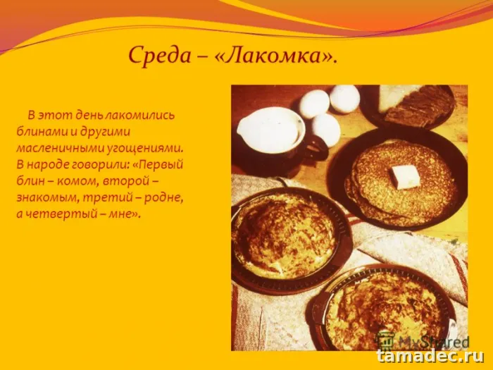 Картинки на Третий День Масленицы. Картинки на Третий День Масленицы