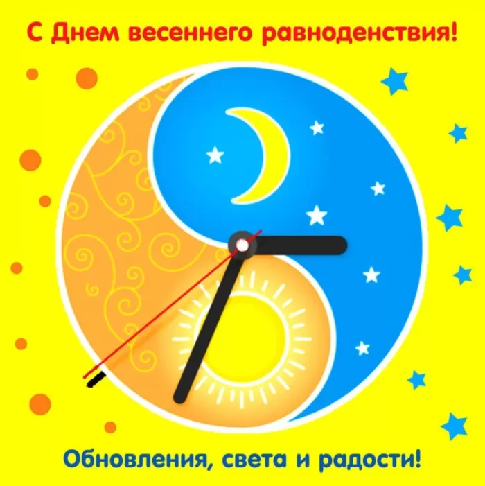Открытки с Днем весеннего равноденствия . Красивые картинки на День весеннего равноденствия&nbsp;