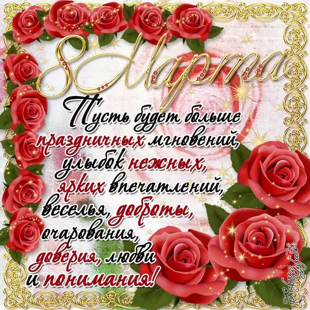 200 прикольных картинок на 8 Марта. Прикольные картинки с 8 Марта (цветы и подарки)