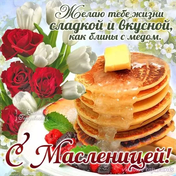 Открытки и картинки с Масленицей . Картинки с Масленицей красивые и прикольные