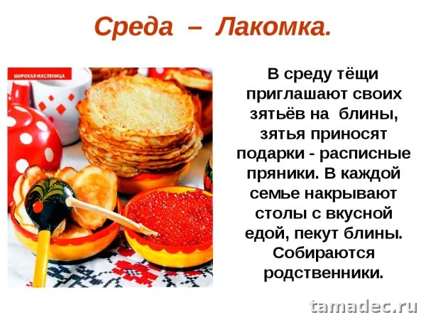 Картинки на Третий День Масленицы. Картинки на Третий День Масленицы