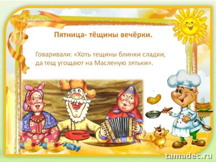 Картинки Масленица Пятница - тещины вечерки. Картинки Масленица пятница - тещины вечерки