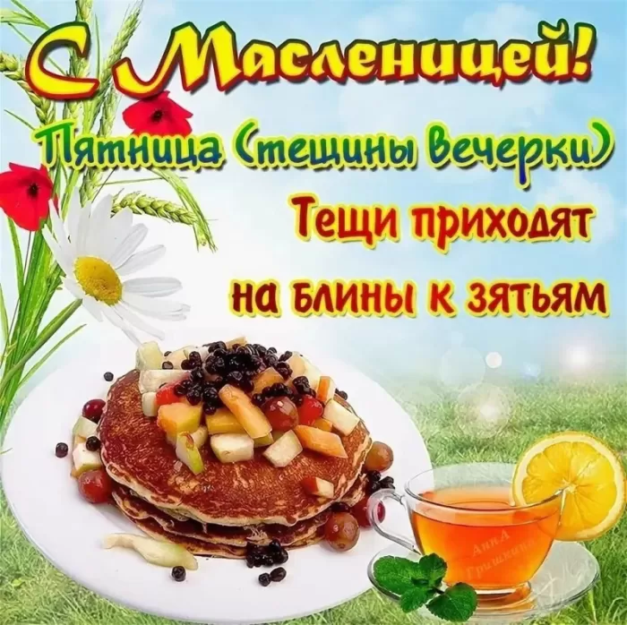 Открытки и картинки с Масленицей . Картинки Масленица по дням недели