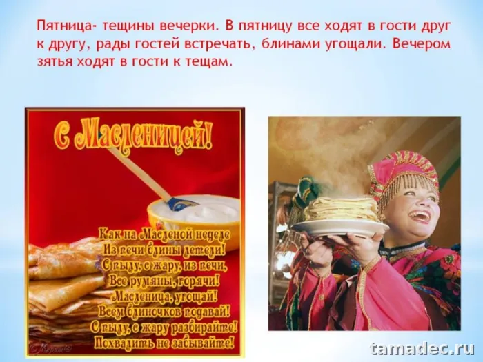 Картинки Масленица Пятница - тещины вечерки. Картинки Масленица пятница - тещины вечерки