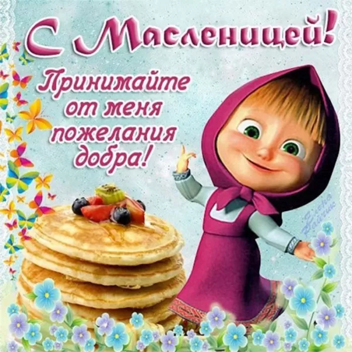 Открытки и картинки с Масленицей . Прикольные и веселые картинки с Масленицей