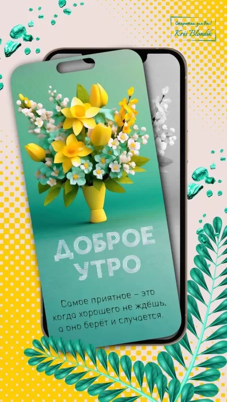 Красивые картинки Доброго весеннего утра . Красивые картинки с Добрым весенним утром
