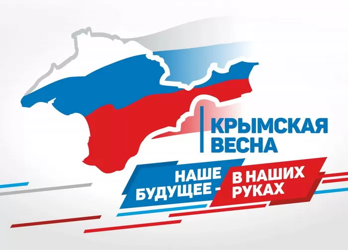 Картинки с Днем воссоединение Крыма с Россией. С Днем воссоединения Крыма - картинки с пожеланиями
